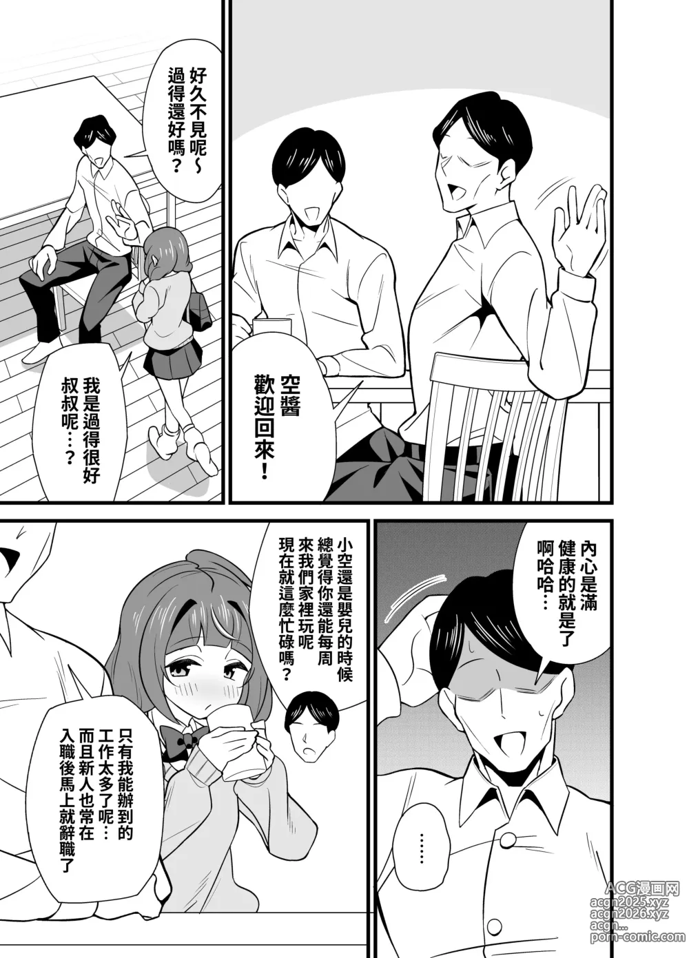 Page 4 of doujinshi 叔父催眠 0-2+短篇集