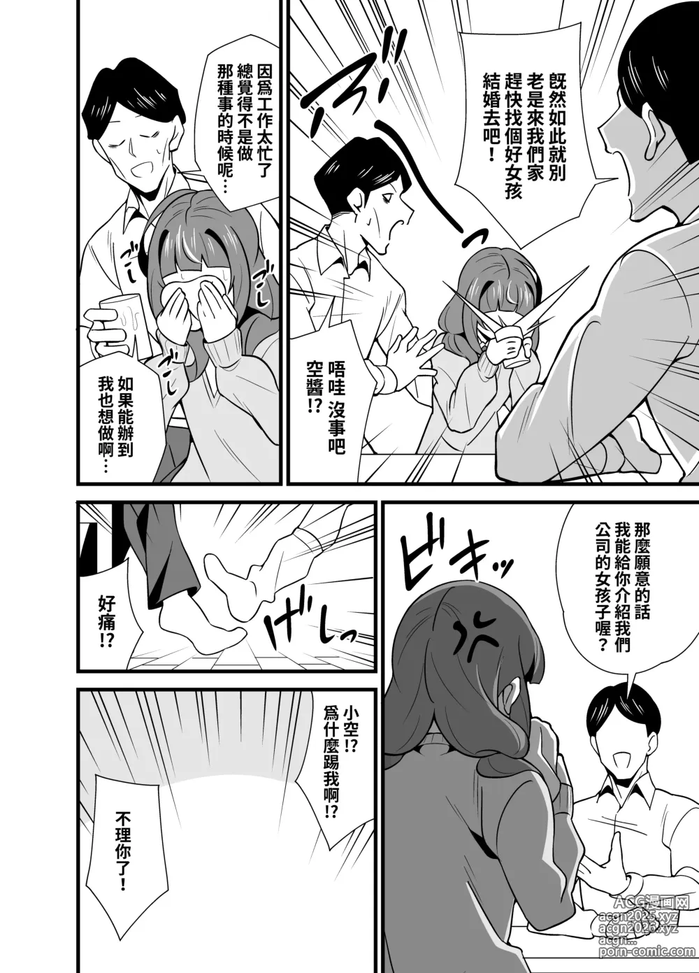 Page 5 of doujinshi 叔父催眠 0-2+短篇集