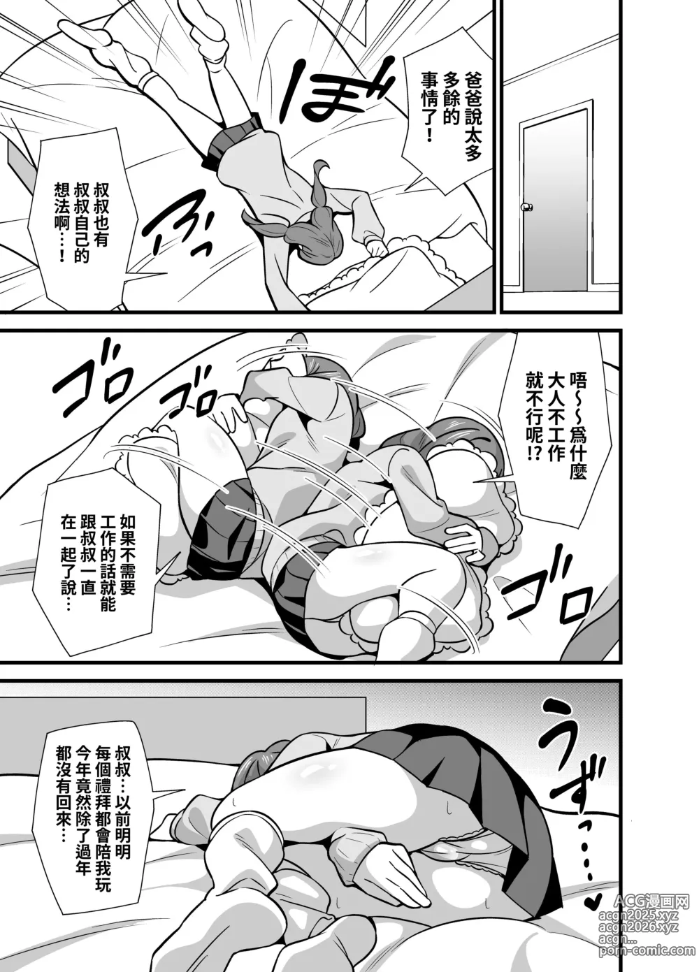 Page 6 of doujinshi 叔父催眠 0-2+短篇集