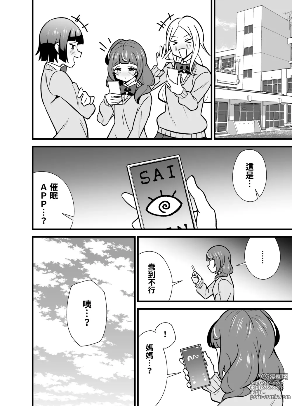 Page 9 of doujinshi 叔父催眠 0-2+短篇集
