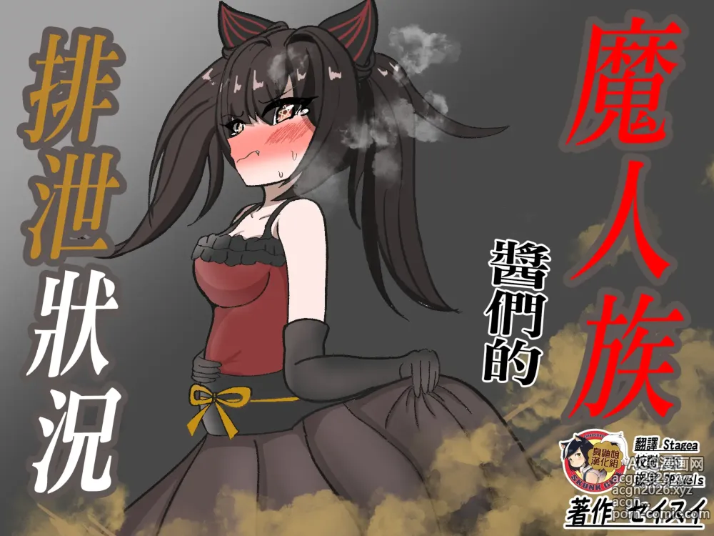 Page 1 of doujinshi 魔人族醬們的排泄狀況