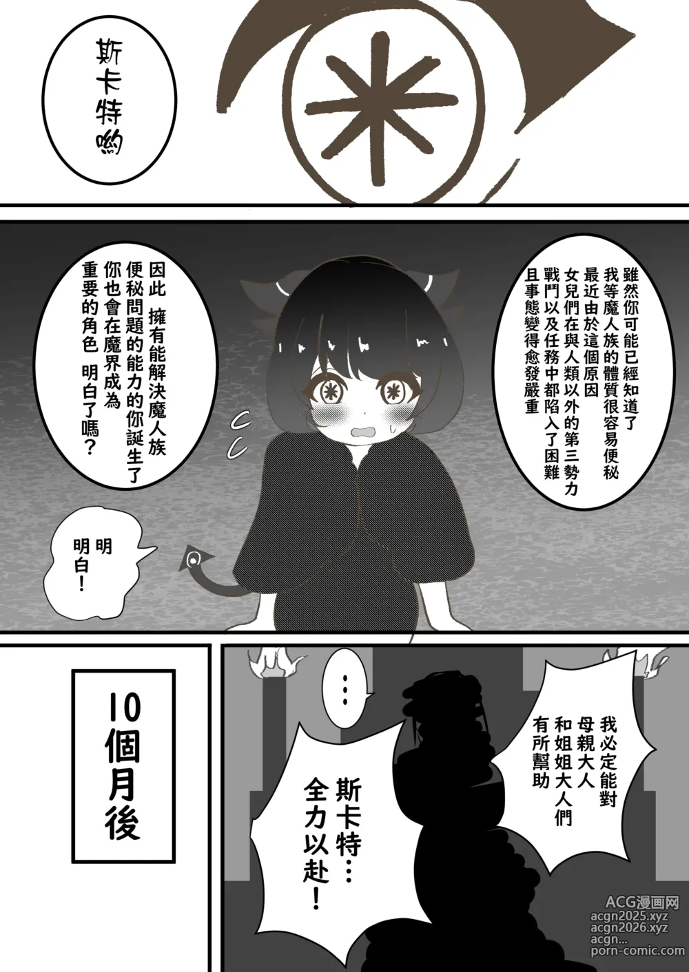Page 3 of doujinshi 魔人族醬們的排泄狀況