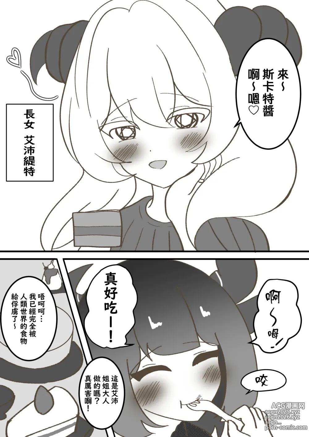 Page 4 of doujinshi 魔人族醬們的排泄狀況