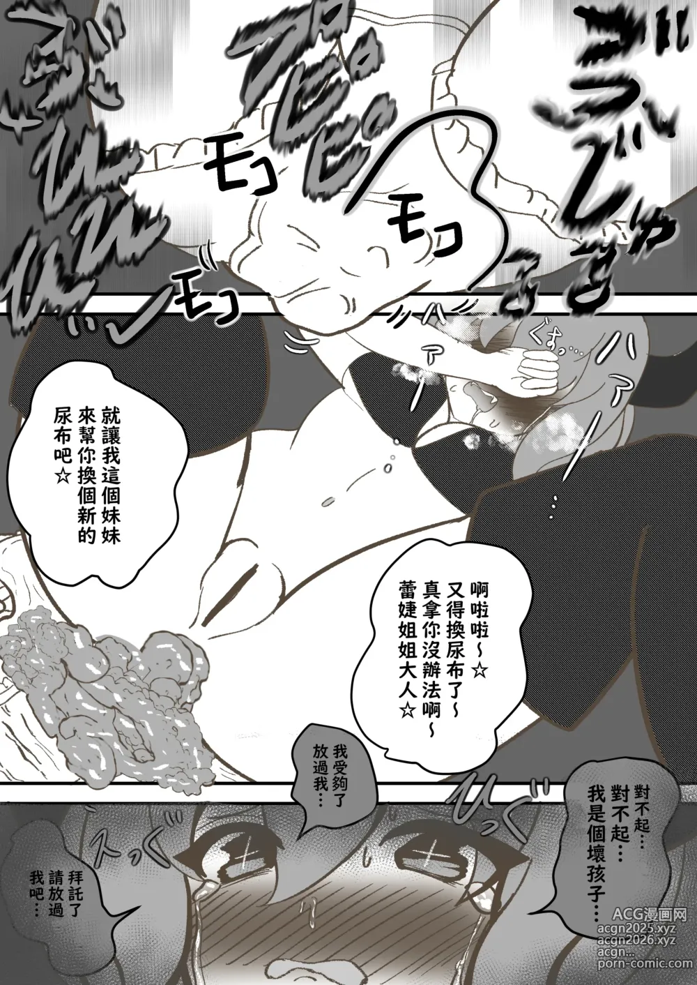 Page 32 of doujinshi 魔人族醬們的排泄狀況