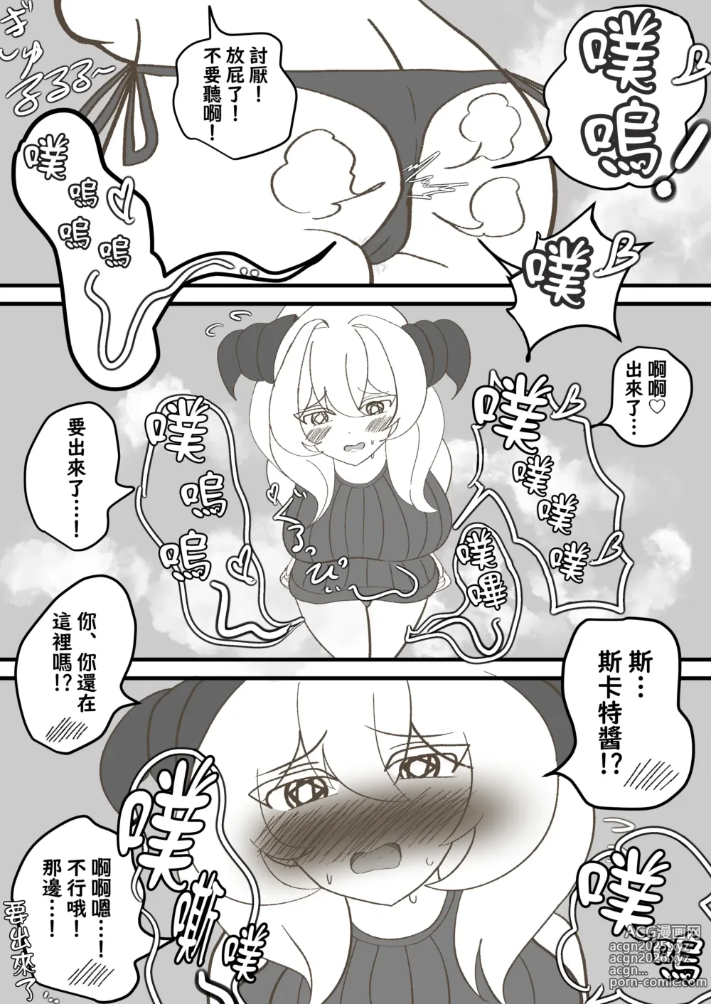 Page 8 of doujinshi 魔人族醬們的排泄狀況