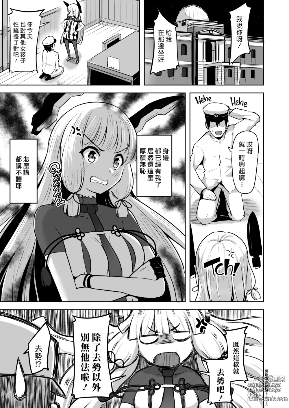 Page 2 of doujinshi 去勢以外別無他法 (decensored)