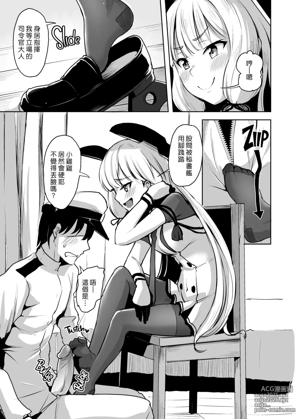 Page 4 of doujinshi 去勢以外別無他法 (decensored)