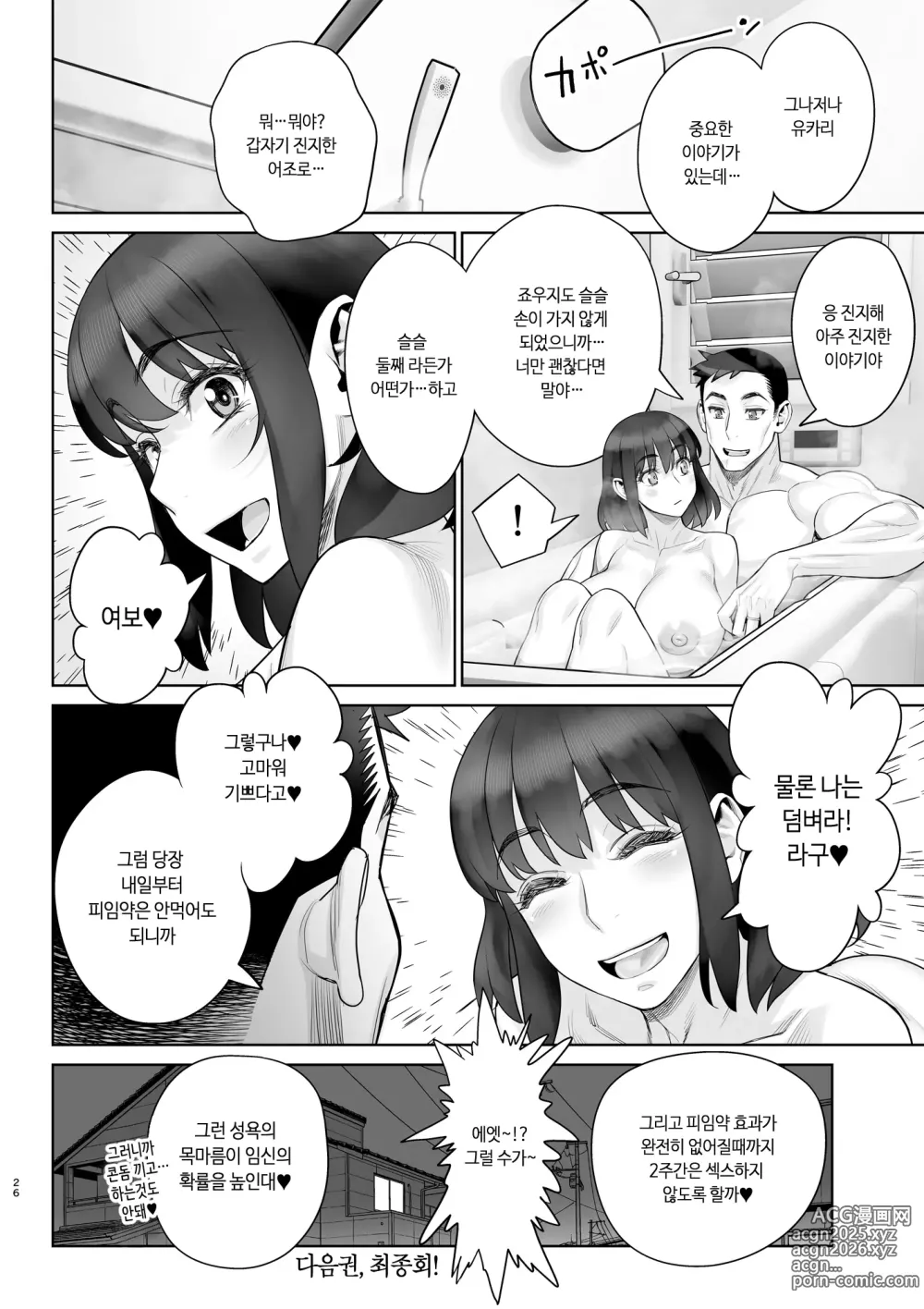 Page 27 of doujinshi 미인 유부녀 마키무라 유카리 시리즈 6 - 임신 섹스에 이르는 일상.