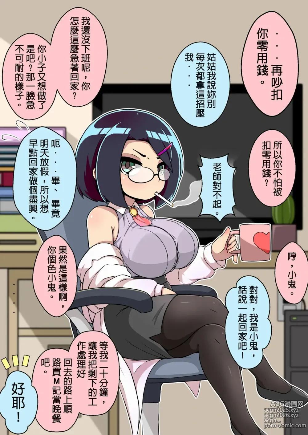 Page 3 of doujinshi 甥っ子を甘やかすおばさん 1~29