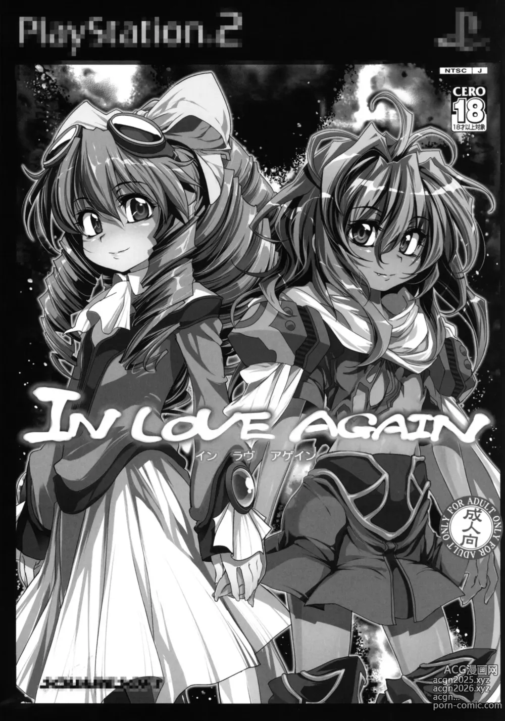 Page 18 of doujinshi IN LOVE AGAIN