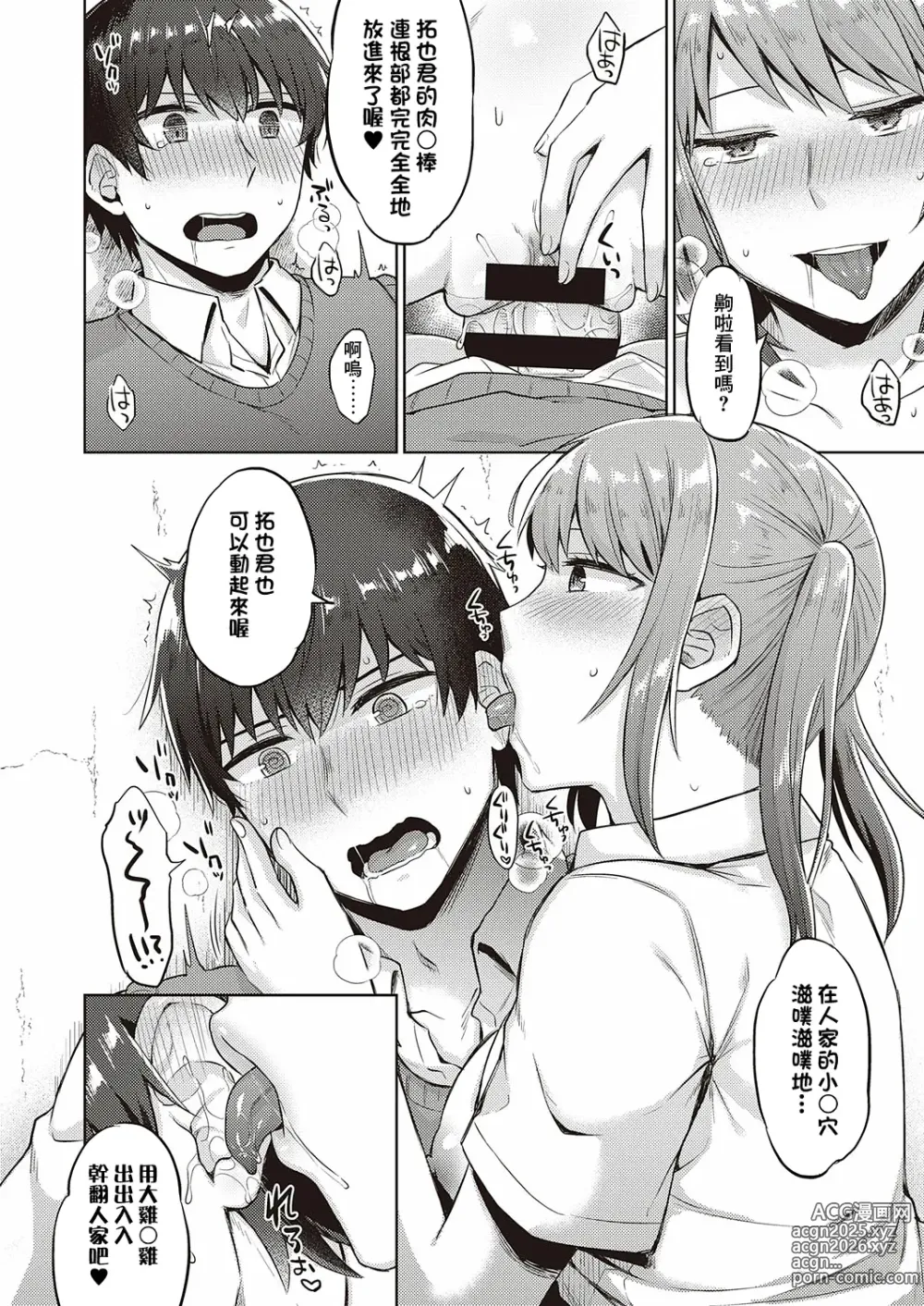 Page 14 of manga Bitch School Life
