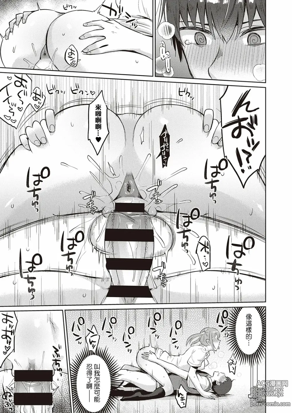 Page 15 of manga Bitch School Life
