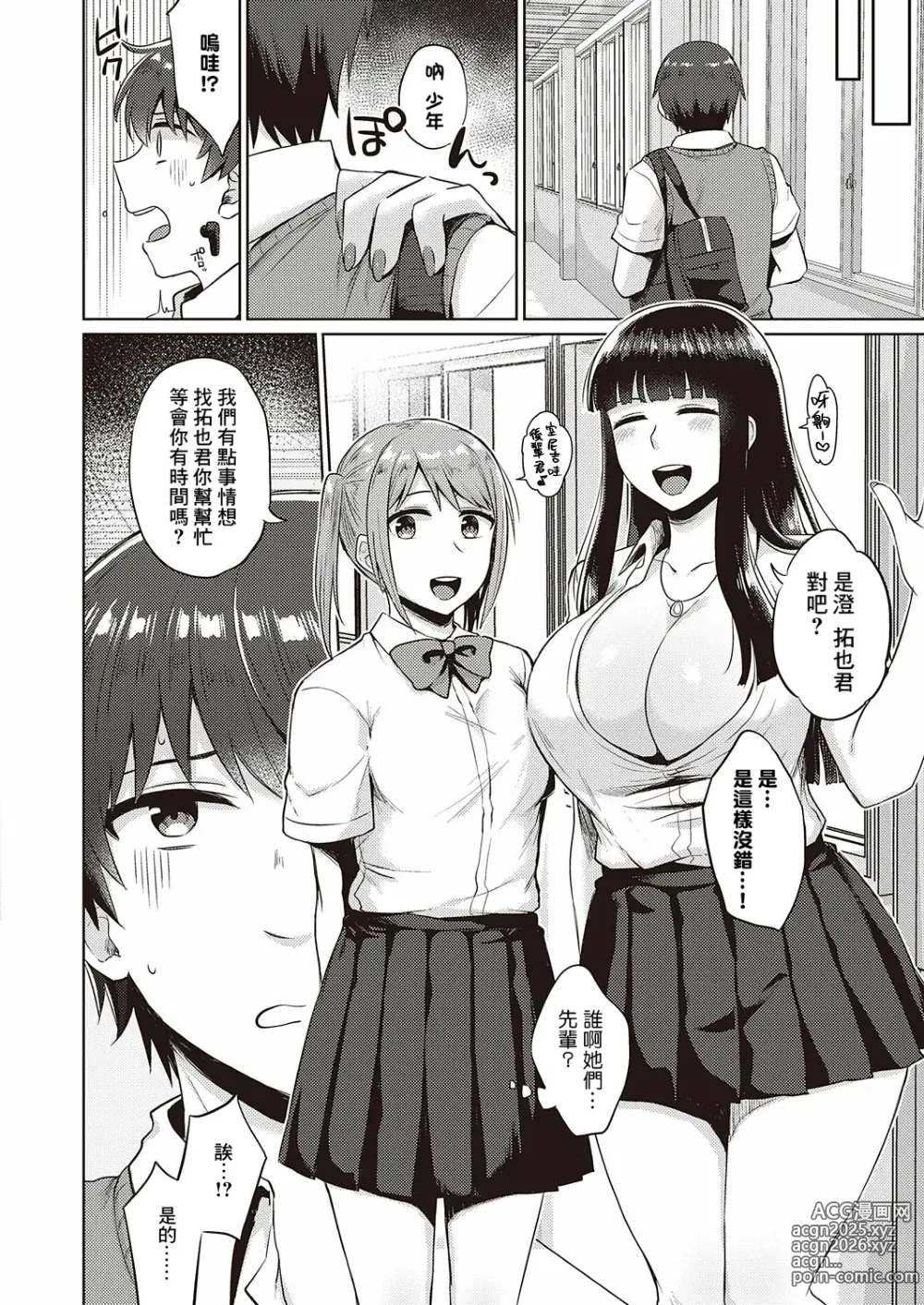 Page 4 of manga Bitch School Life
