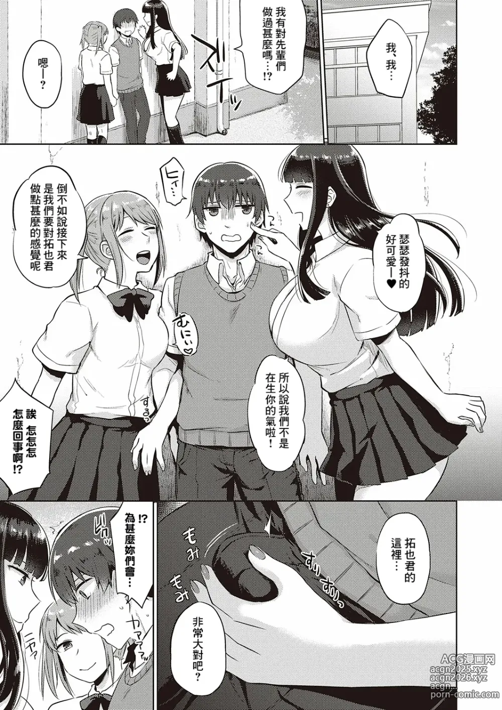 Page 5 of manga Bitch School Life