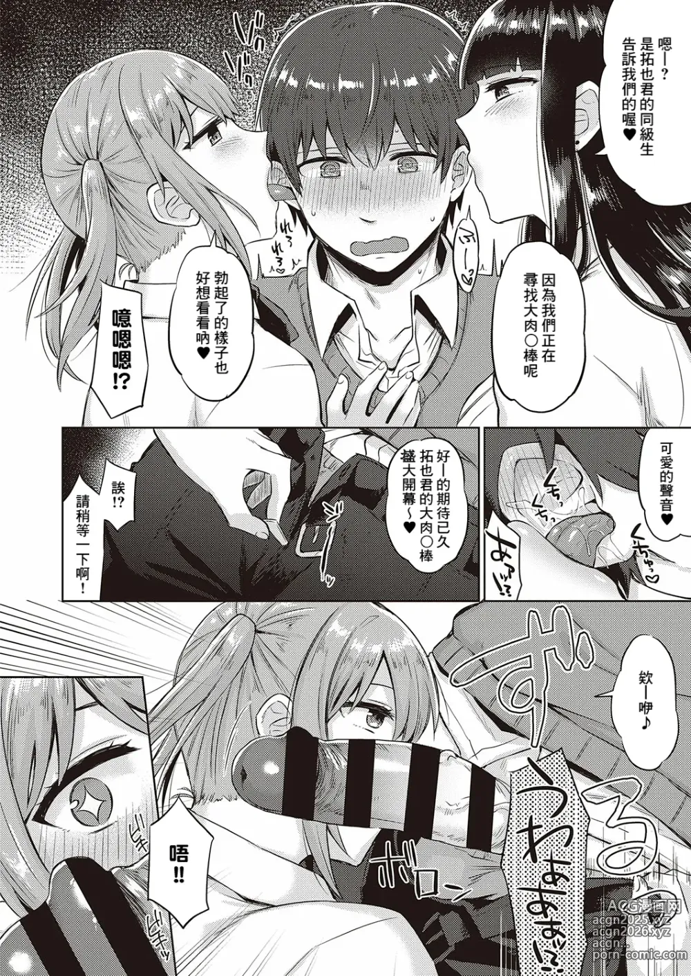Page 6 of manga Bitch School Life