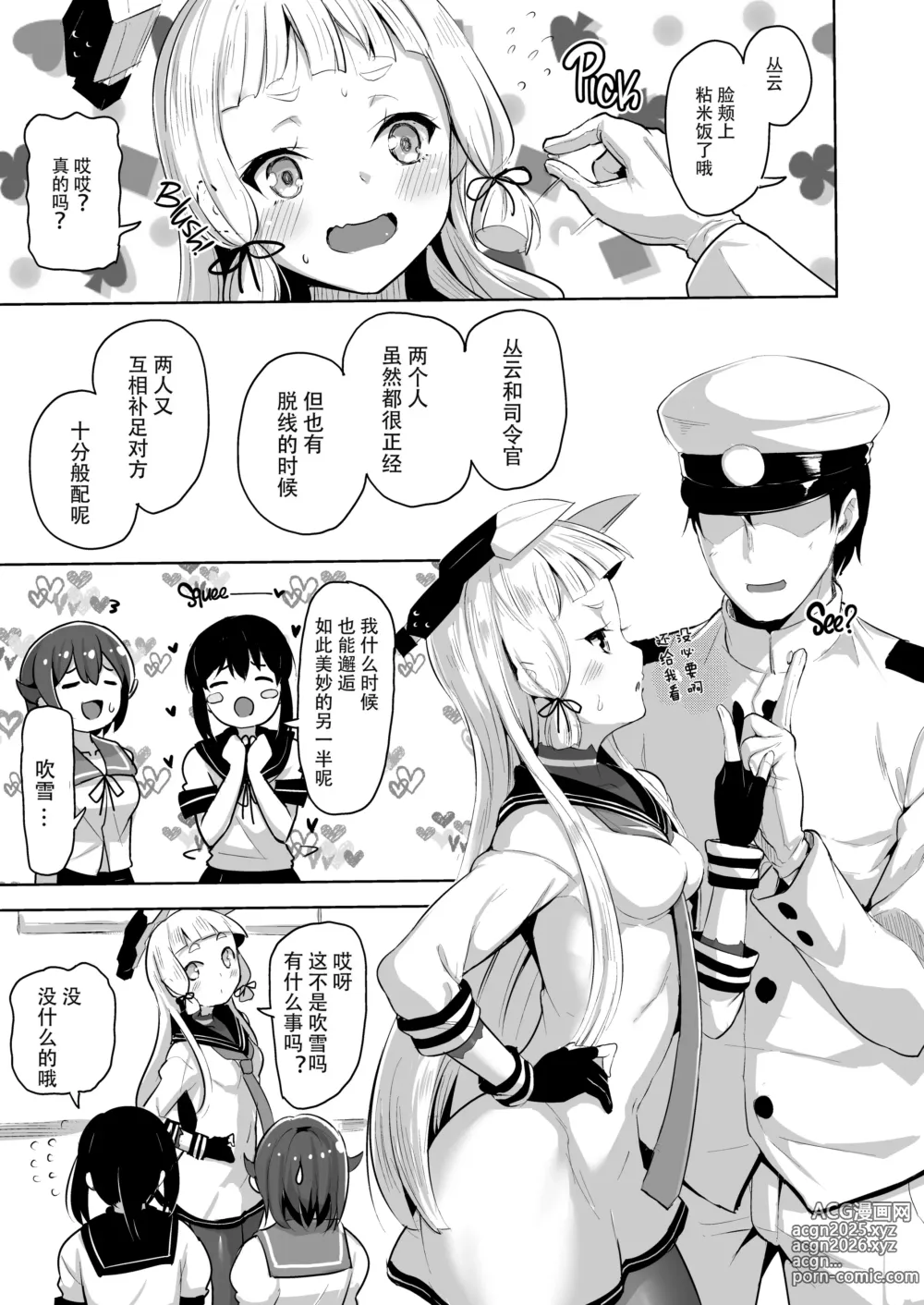 Page 2 of doujinshi Maamaa S na Murakumo ni Iroiro Shite Itadaku Hon (decensored)
