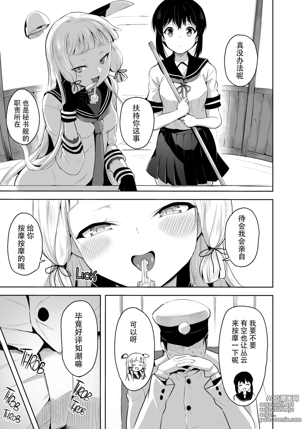 Page 14 of doujinshi Maamaa S na Murakumo ni Iroiro Shite Itadaku Hon (decensored)