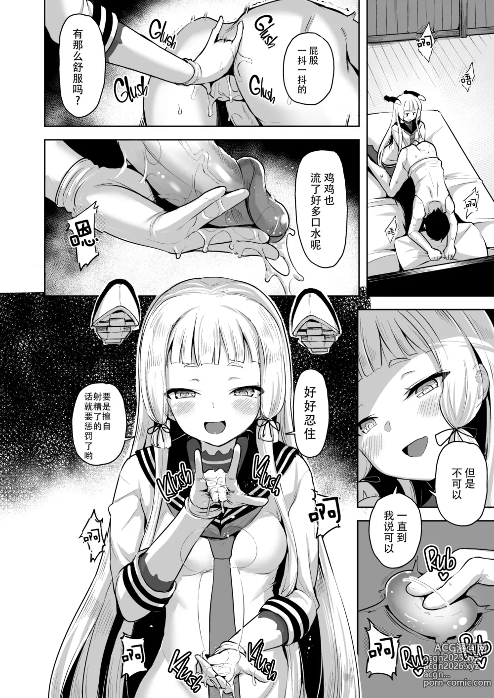 Page 5 of doujinshi Maamaa S na Murakumo ni Iroiro Shite Itadaku Hon (decensored)