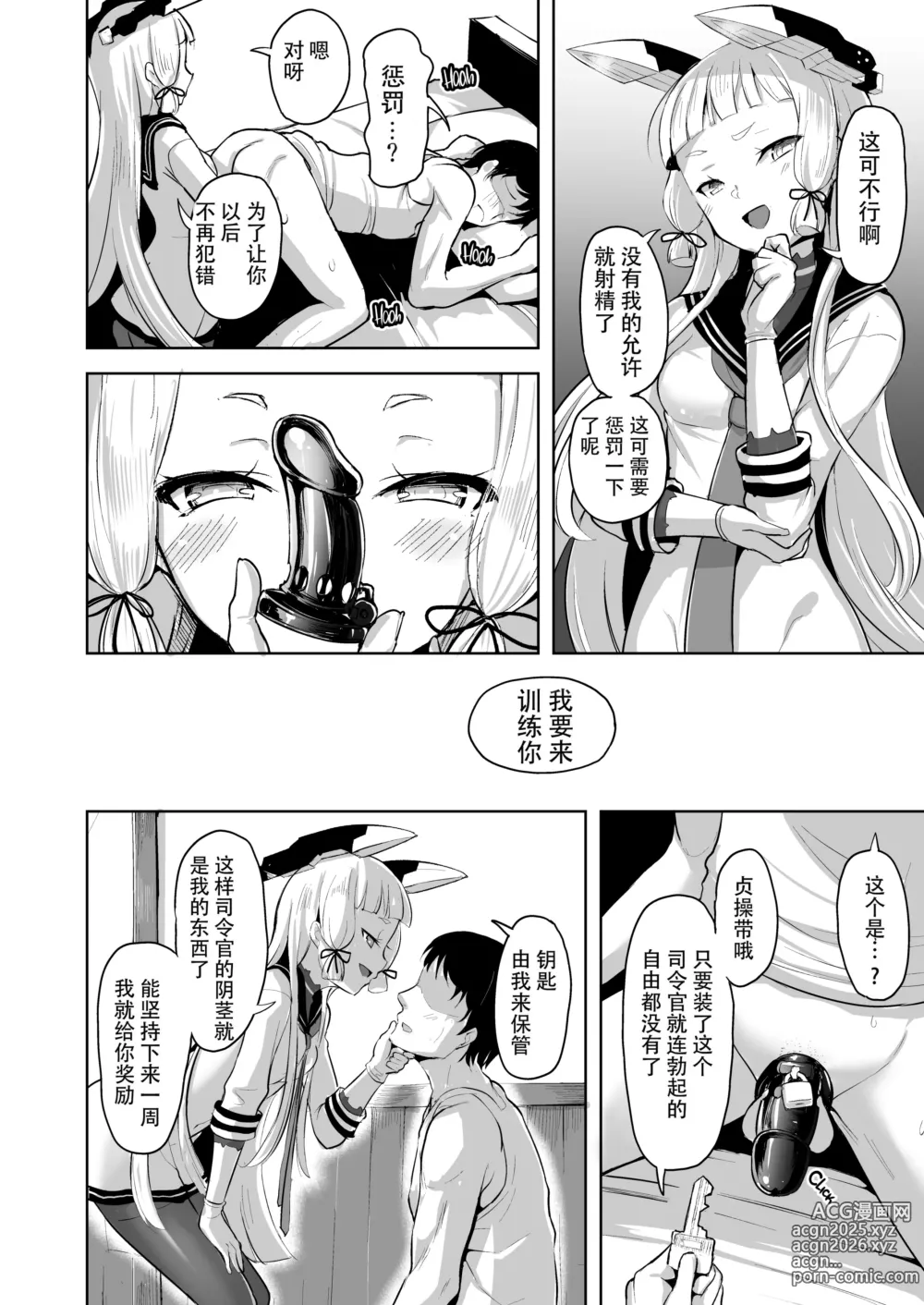 Page 7 of doujinshi Maamaa S na Murakumo ni Iroiro Shite Itadaku Hon (decensored)
