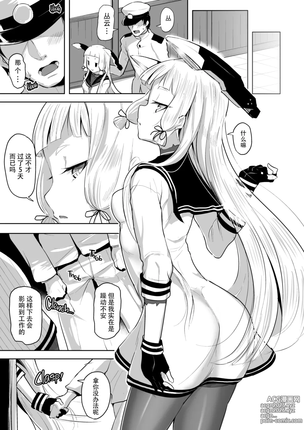 Page 8 of doujinshi Maamaa S na Murakumo ni Iroiro Shite Itadaku Hon (decensored)