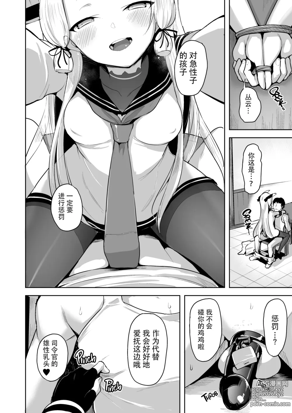 Page 9 of doujinshi Maamaa S na Murakumo ni Iroiro Shite Itadaku Hon (decensored)