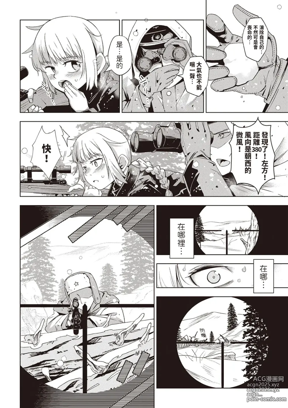 Page 2 of manga Yuki no Sogekishu