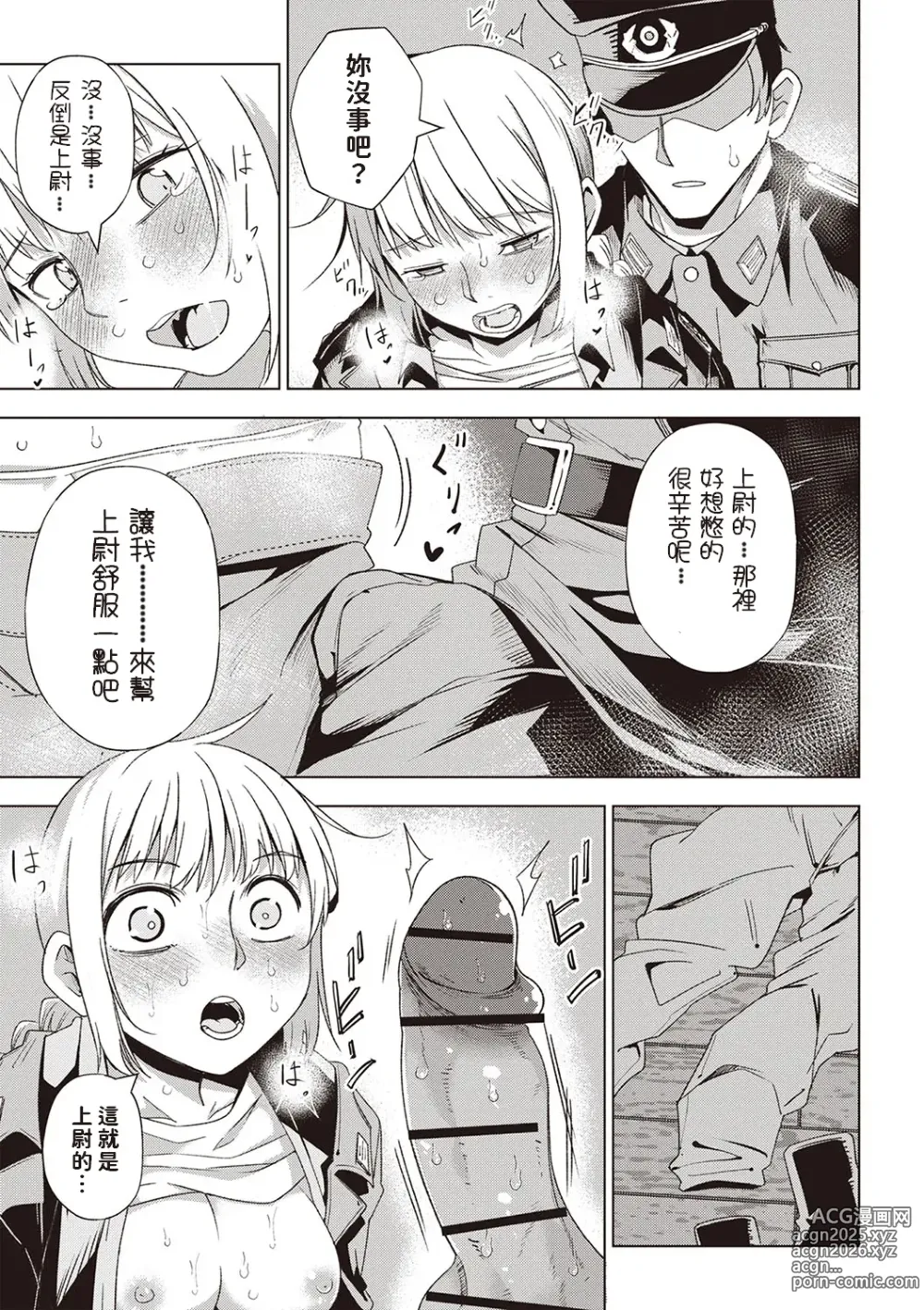 Page 11 of manga Yuki no Sogekishu