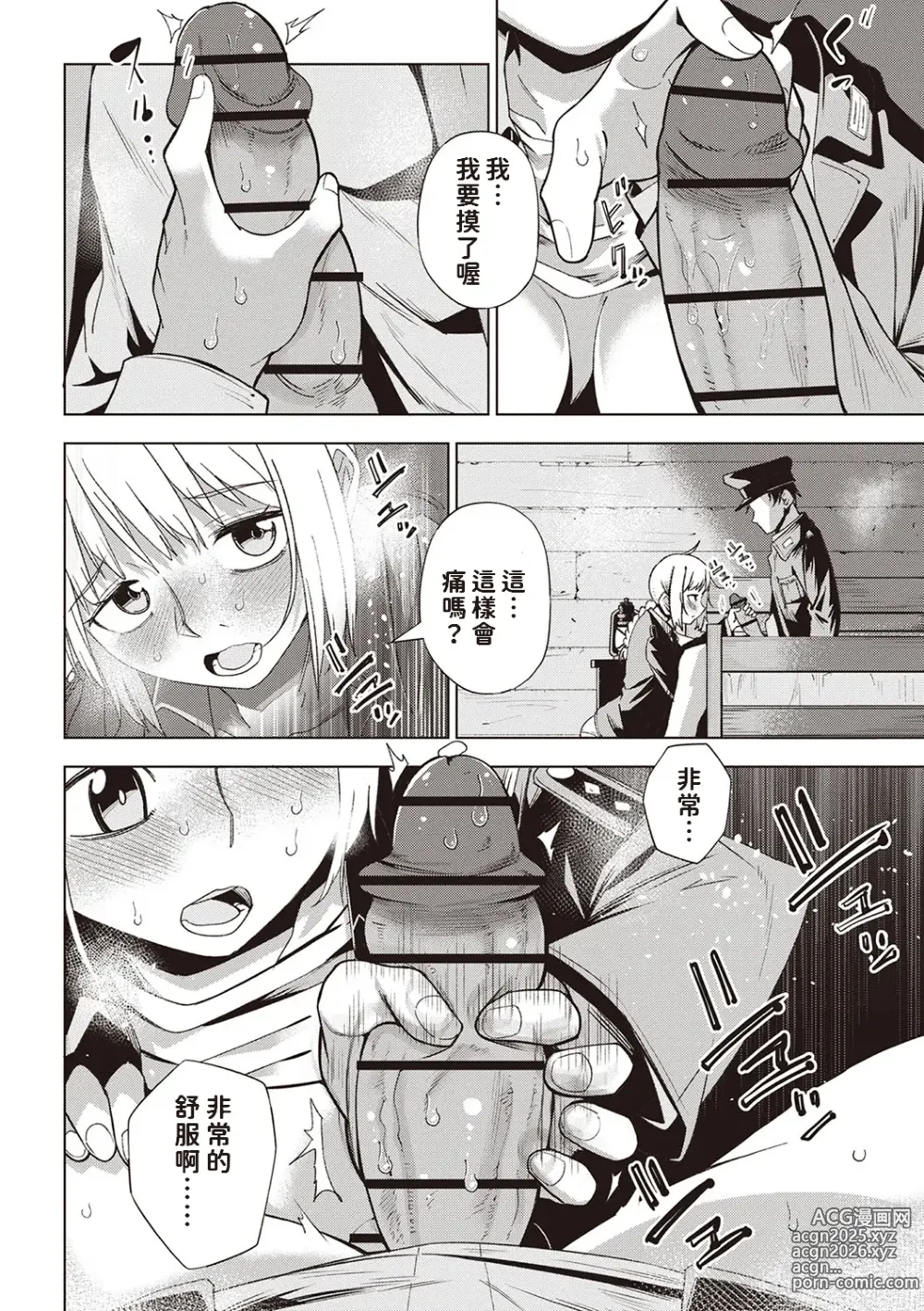 Page 12 of manga Yuki no Sogekishu