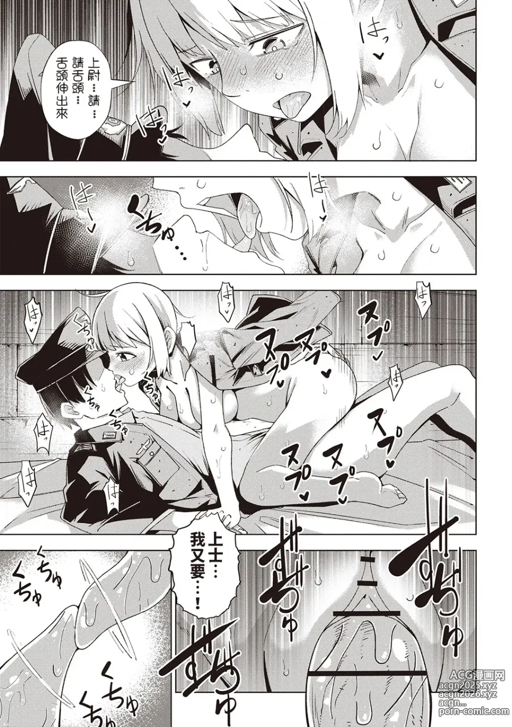 Page 19 of manga Yuki no Sogekishu