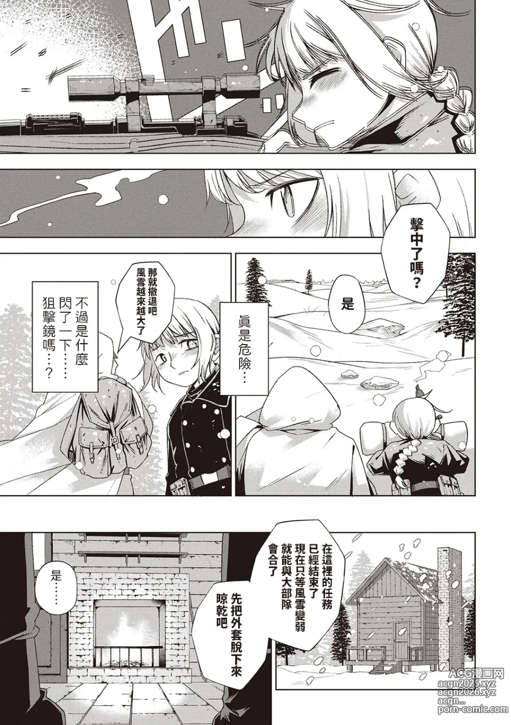Page 3 of manga Yuki no Sogekishu