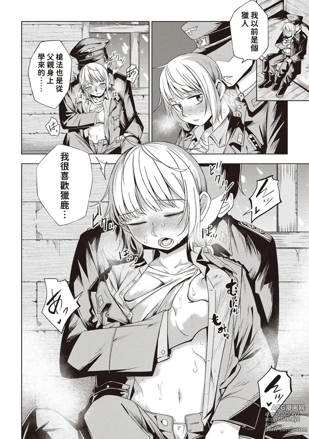 Page 8 of manga Yuki no Sogekishu