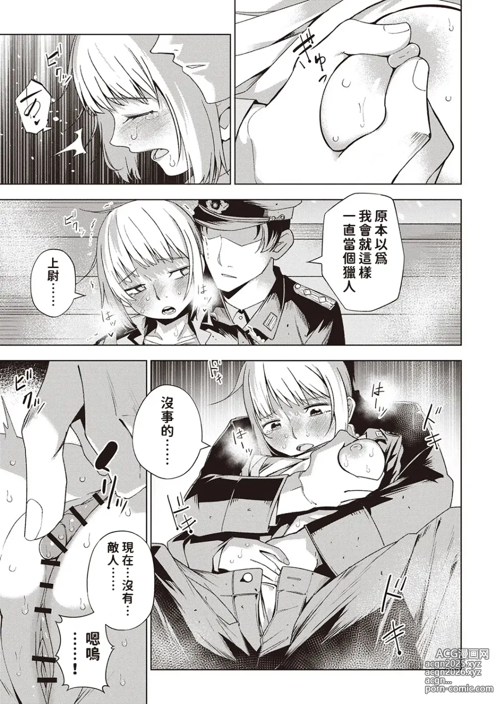 Page 9 of manga Yuki no Sogekishu