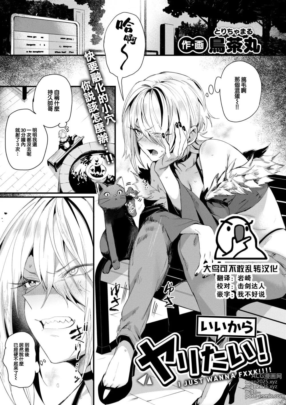 Page 1 of manga Ii kara Yaritai! - I JUST WANNA FXXK!!!!