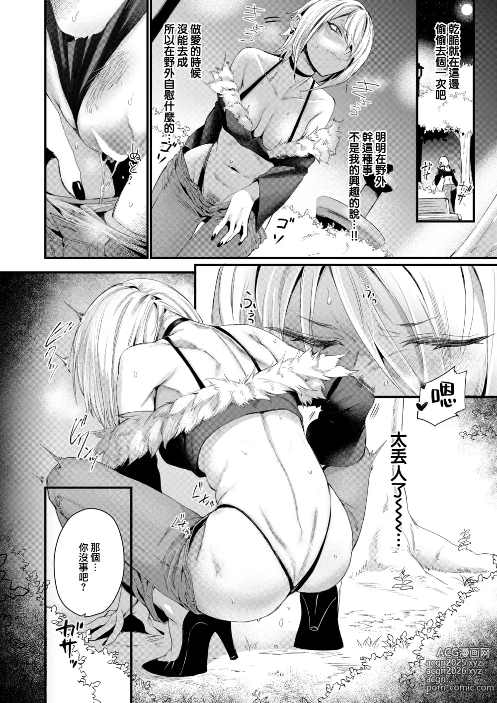 Page 5 of manga Ii kara Yaritai! - I JUST WANNA FXXK!!!!
