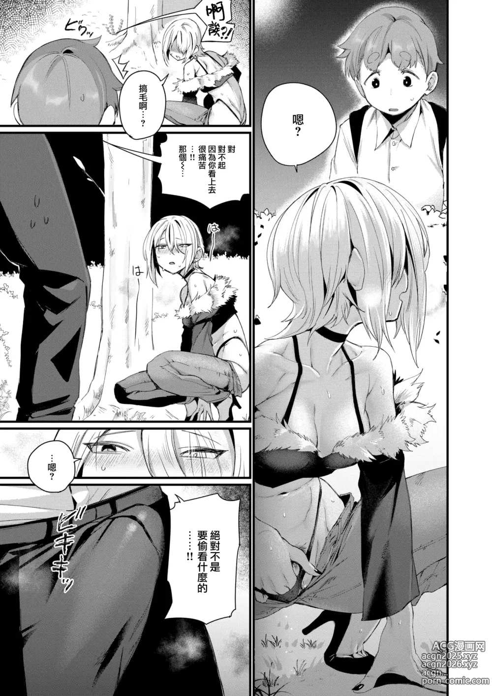 Page 6 of manga Ii kara Yaritai! - I JUST WANNA FXXK!!!!