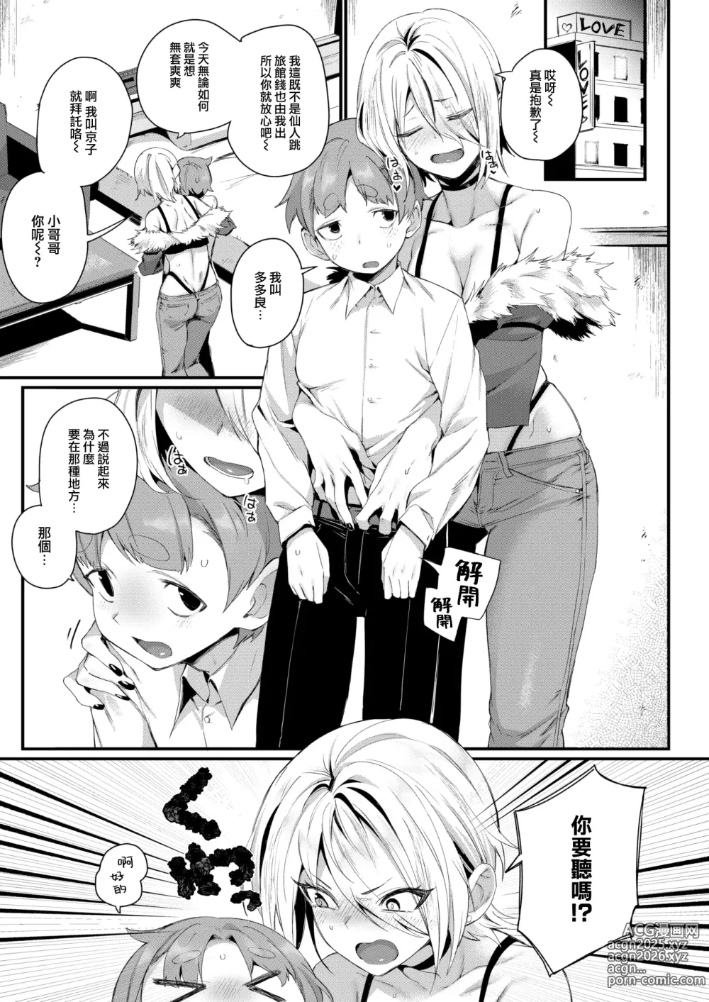Page 8 of manga Ii kara Yaritai! - I JUST WANNA FXXK!!!!