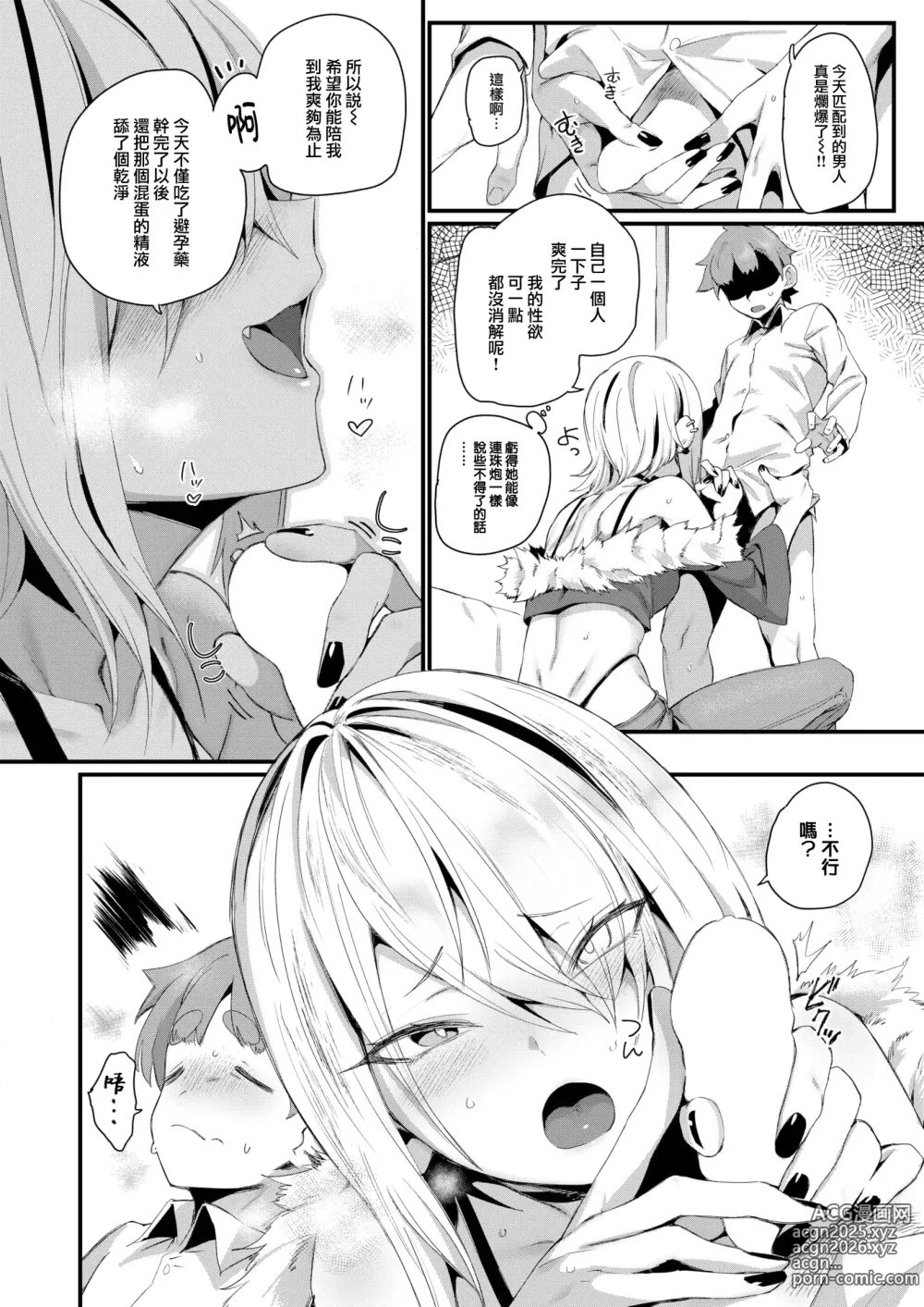 Page 9 of manga Ii kara Yaritai! - I JUST WANNA FXXK!!!!