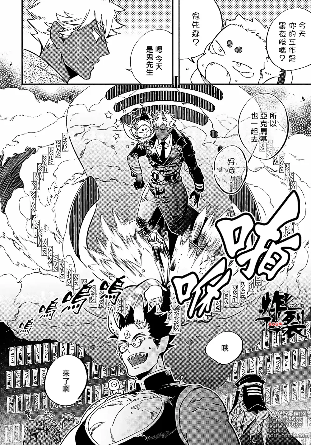 Page 12 of manga Gekkou no Garan (decensored)
