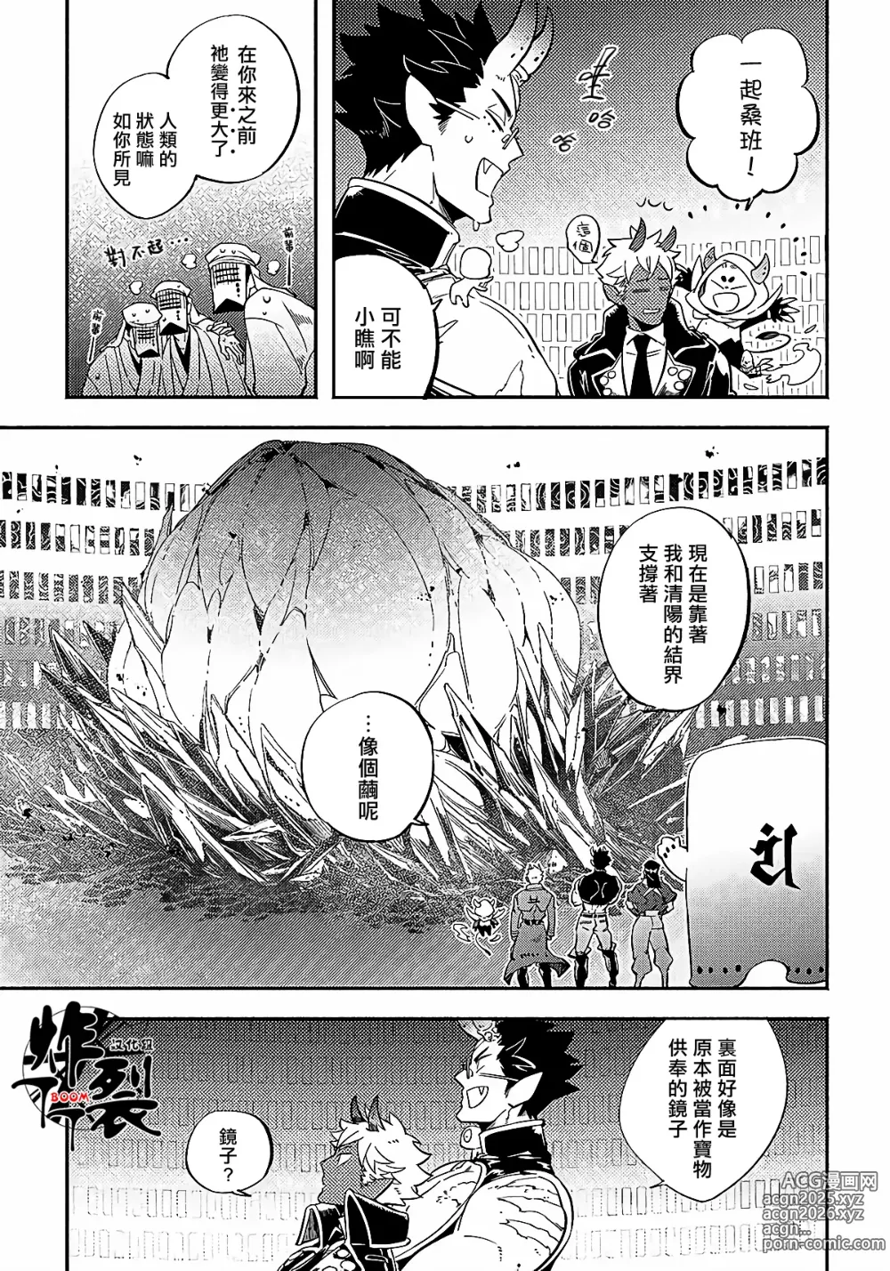 Page 13 of manga Gekkou no Garan (decensored)