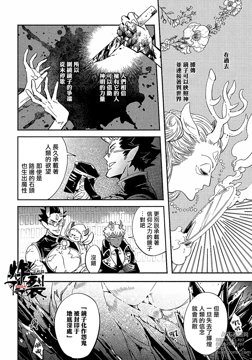 Page 14 of manga Gekkou no Garan (decensored)