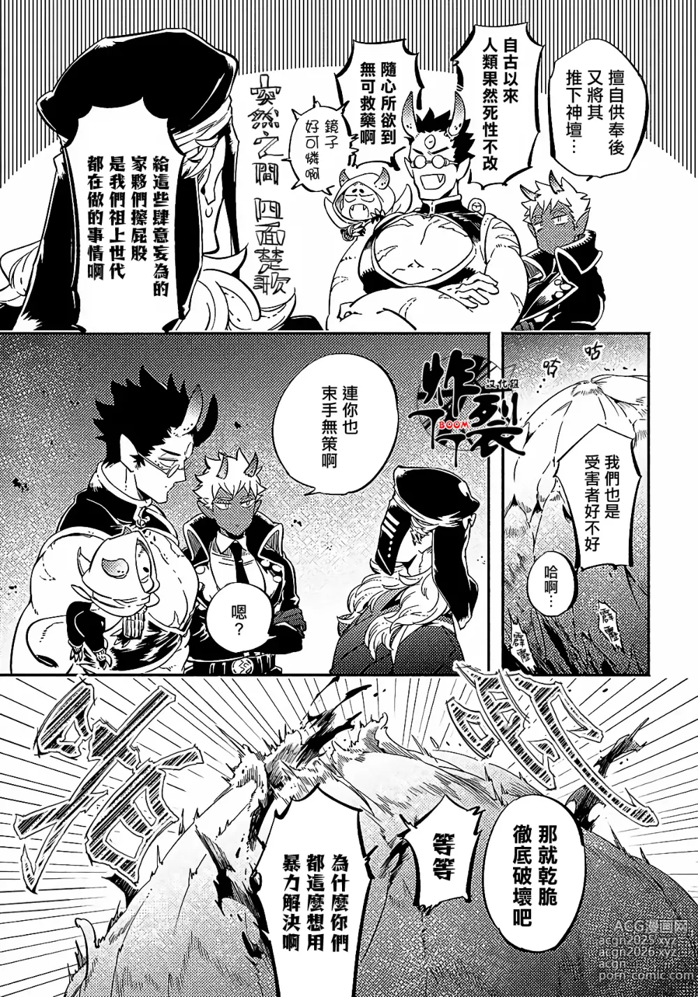 Page 15 of manga Gekkou no Garan (decensored)