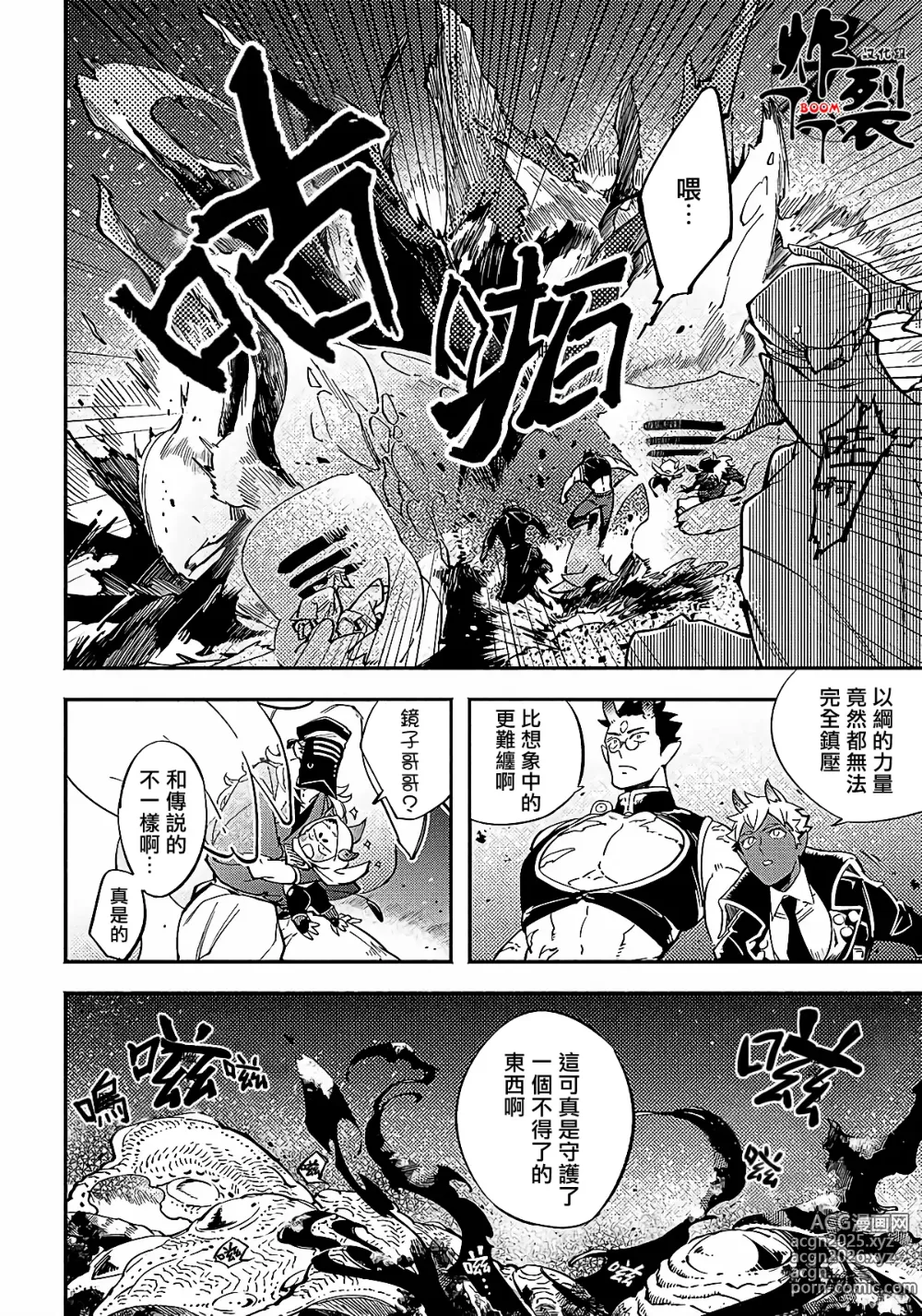Page 16 of manga Gekkou no Garan (decensored)