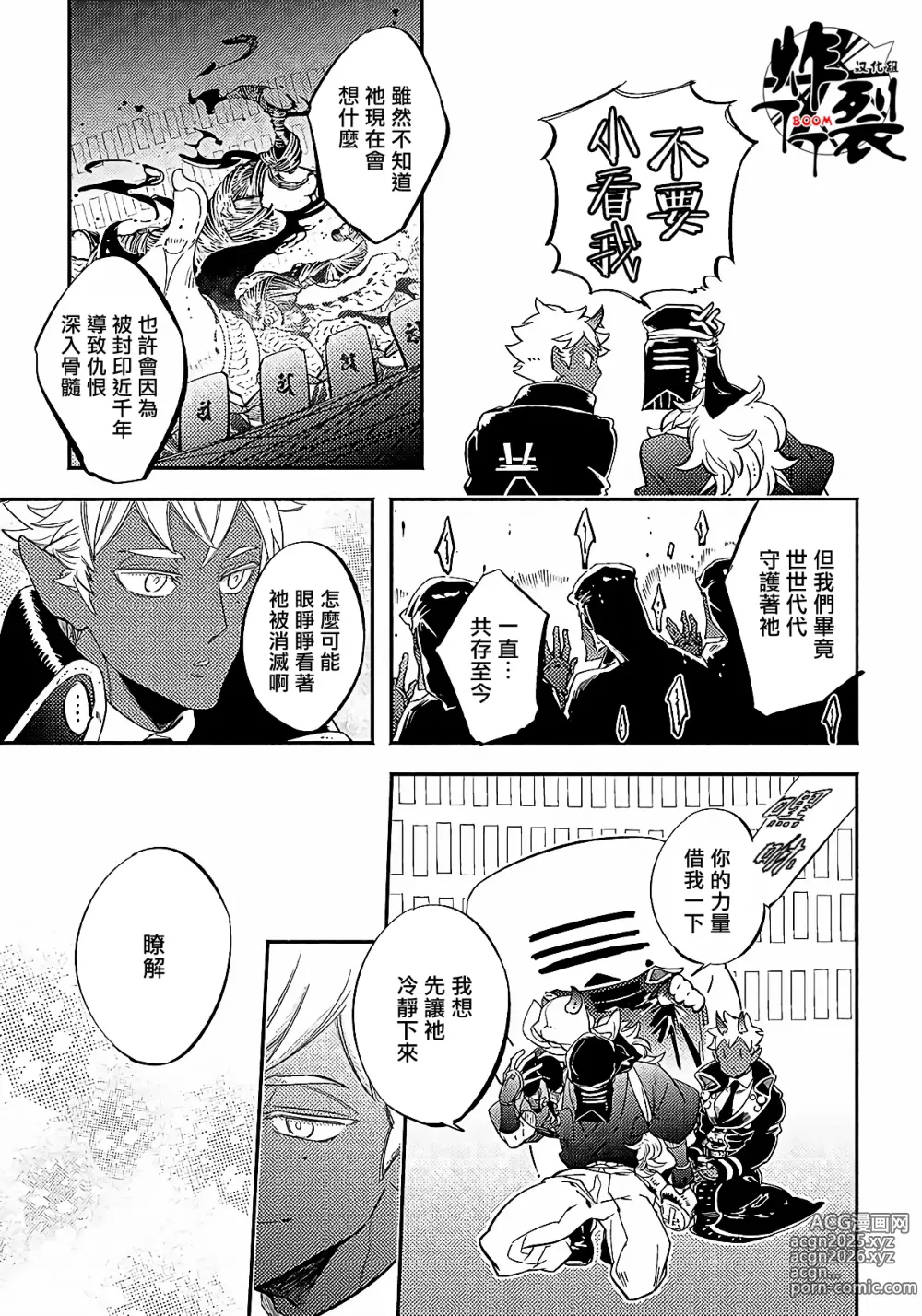 Page 19 of manga Gekkou no Garan (decensored)
