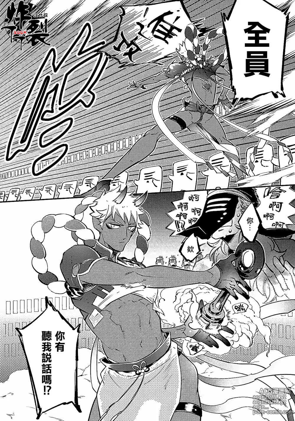 Page 20 of manga Gekkou no Garan (decensored)