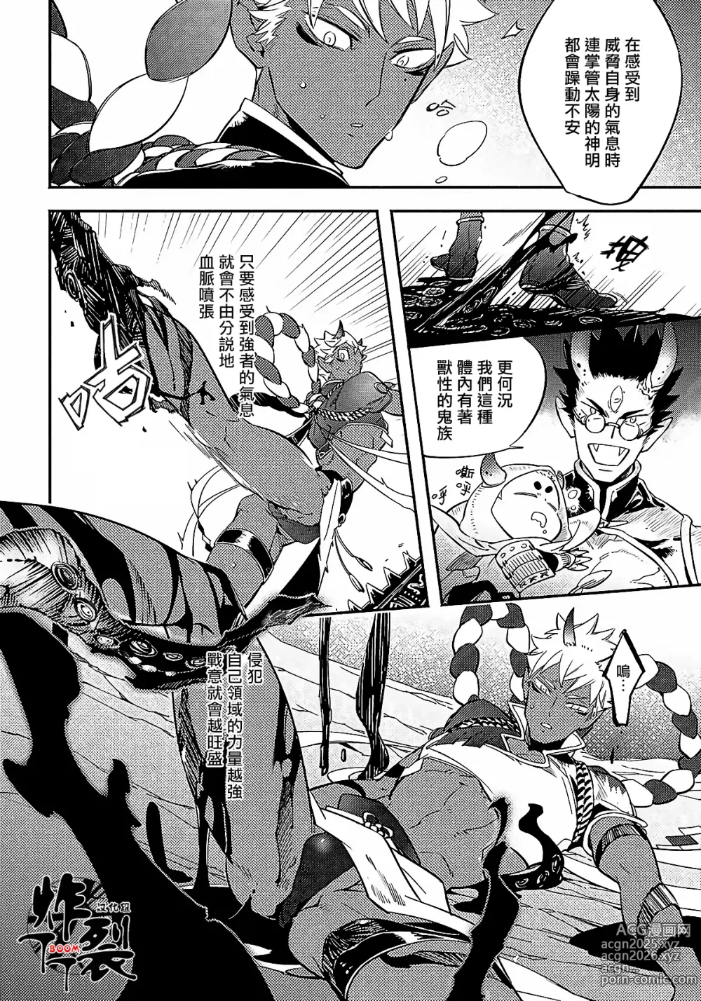 Page 24 of manga Gekkou no Garan (decensored)