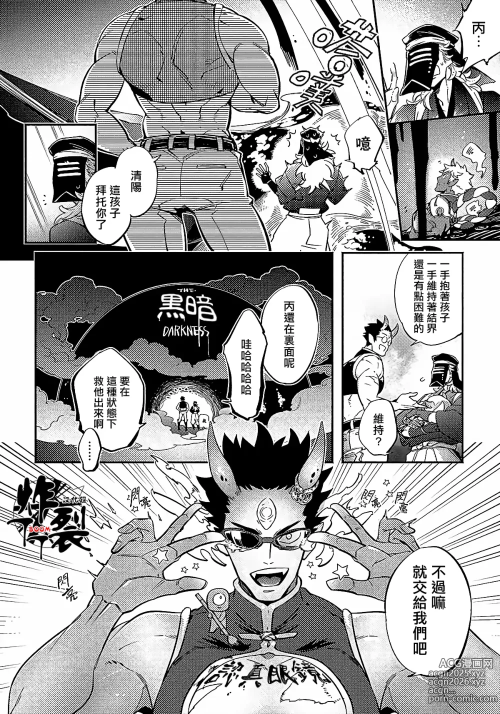 Page 26 of manga Gekkou no Garan (decensored)