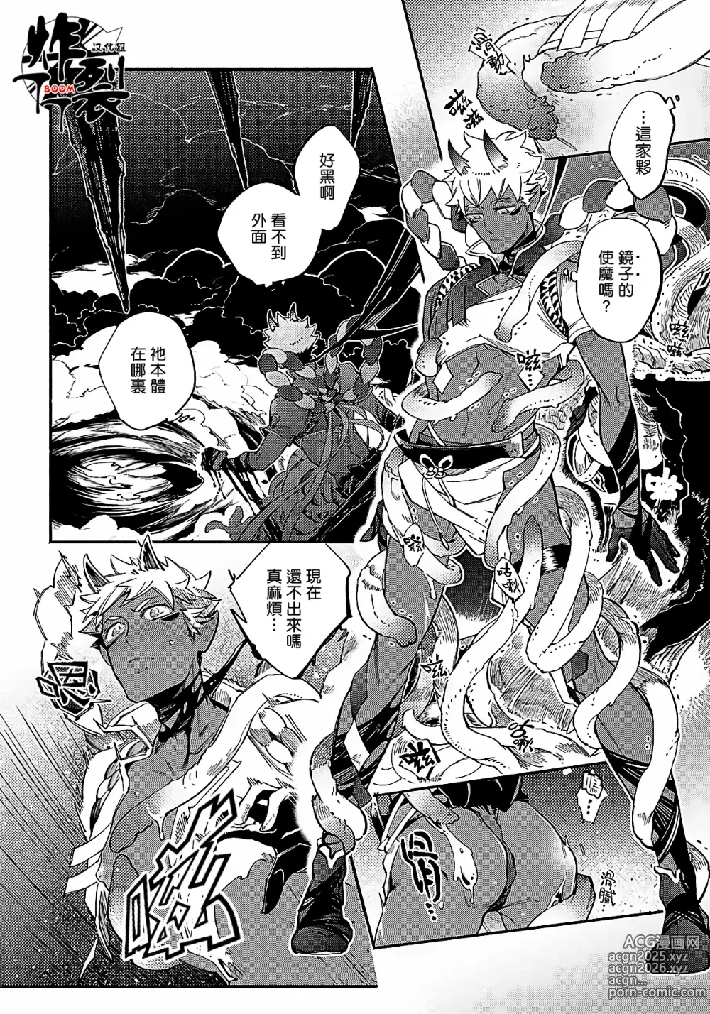 Page 28 of manga Gekkou no Garan (decensored)