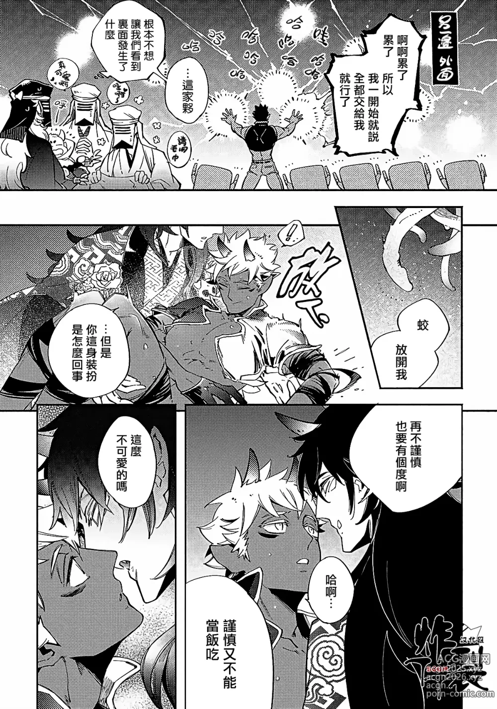 Page 31 of manga Gekkou no Garan (decensored)
