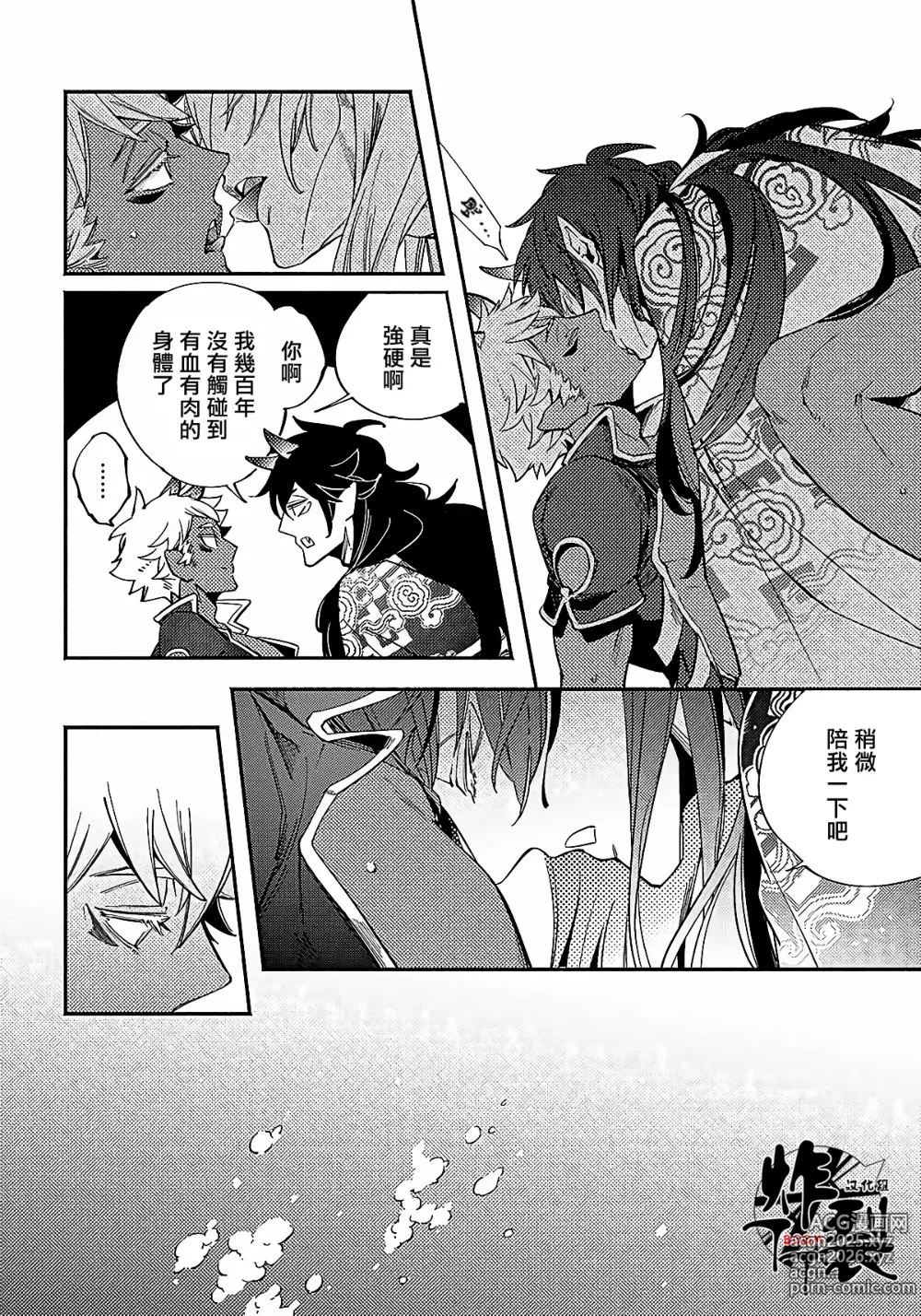 Page 32 of manga Gekkou no Garan (decensored)