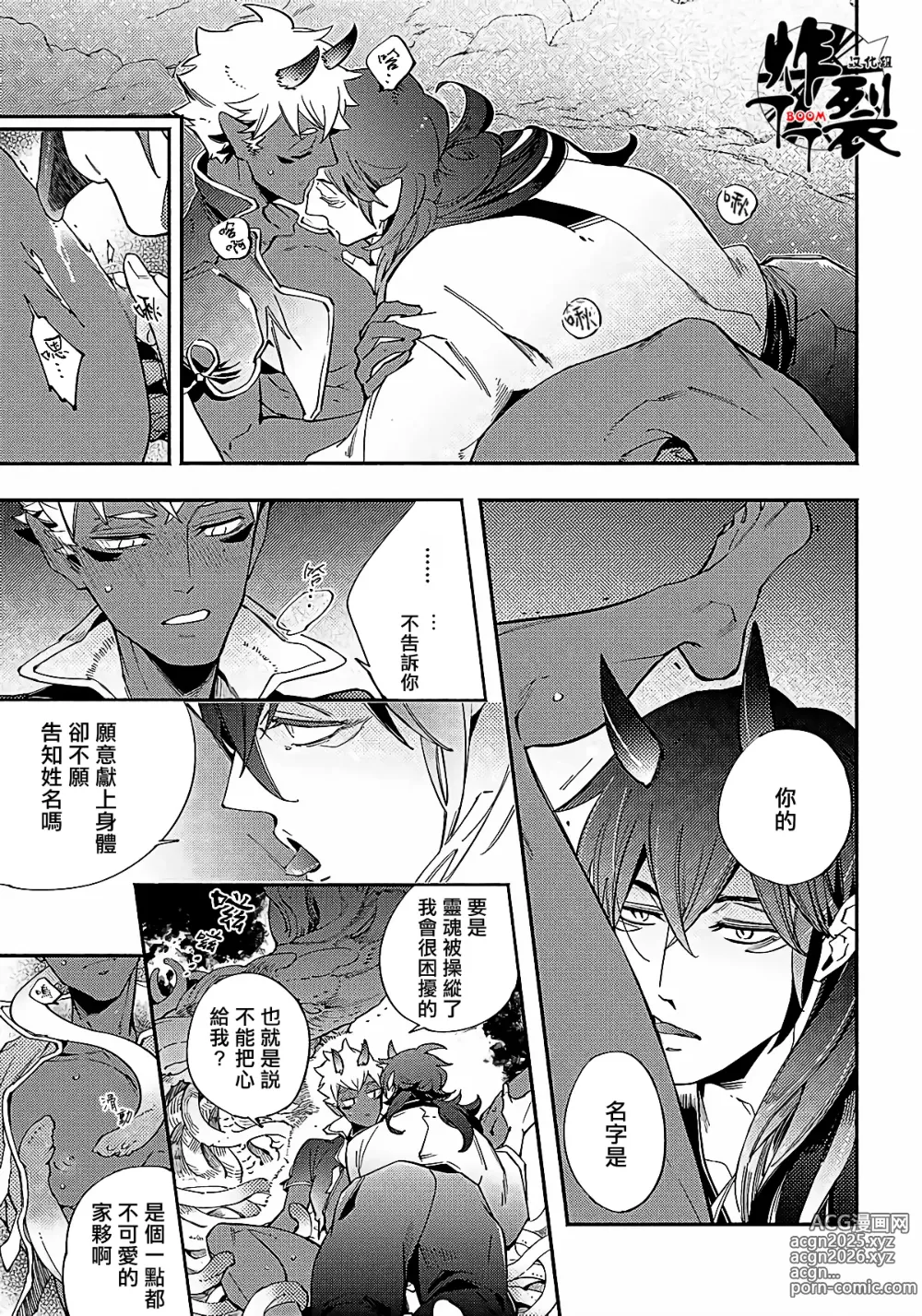 Page 33 of manga Gekkou no Garan (decensored)